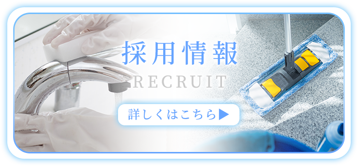 採用情報